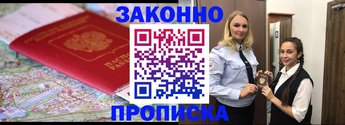 временная регистрация недорого в Адыгее