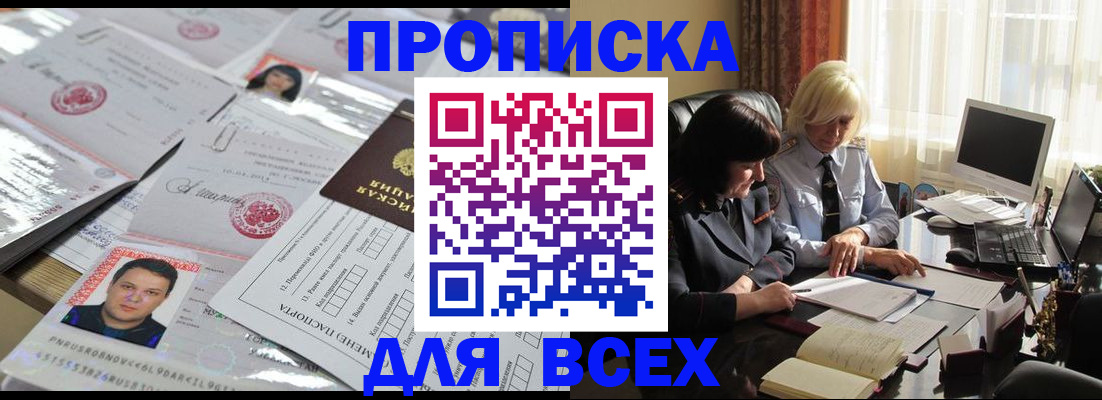 прописка паспорт в Адыгее