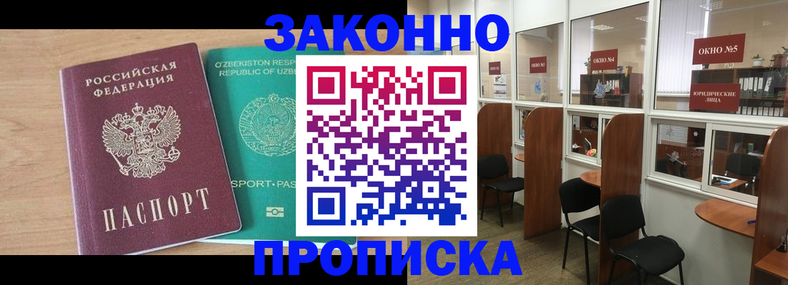 прописка в квартире в Адыгее