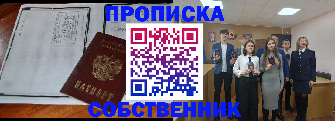 прописка законно в Адыгее