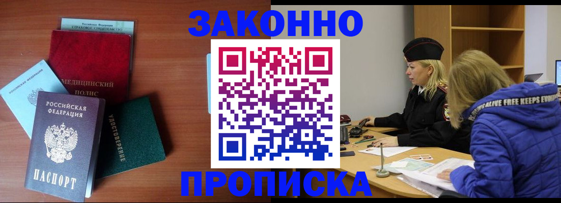 прописка для работы в Адыгее