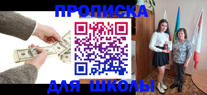 временная регистрация для школы в Адыгее